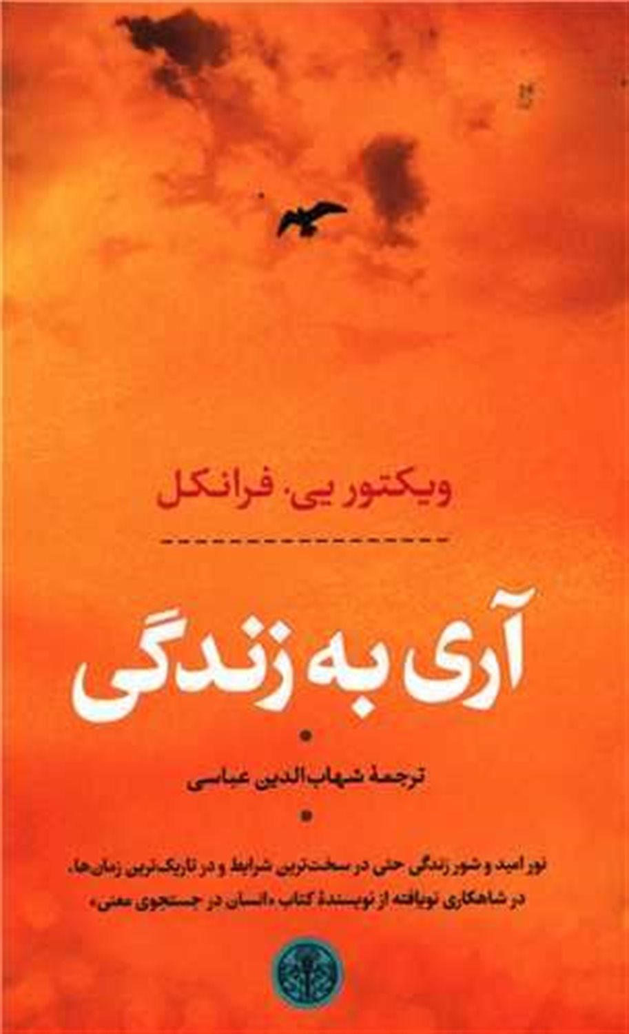 آری به زندگی
