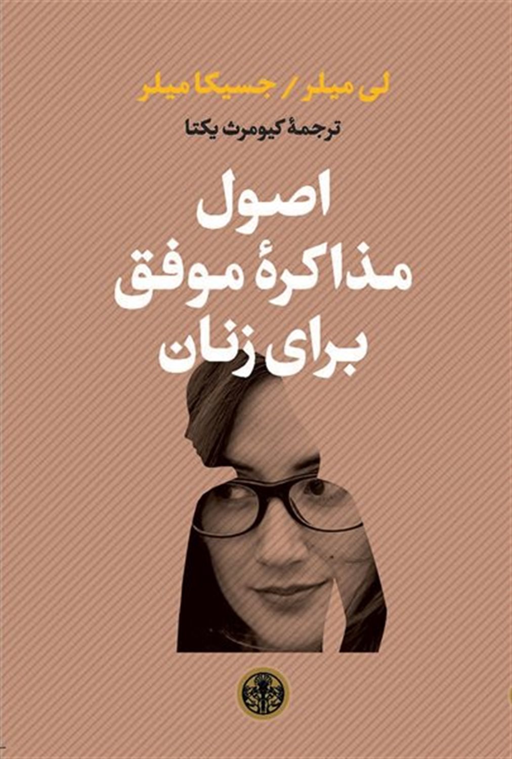 اصول مذاکره موفق برای زنان