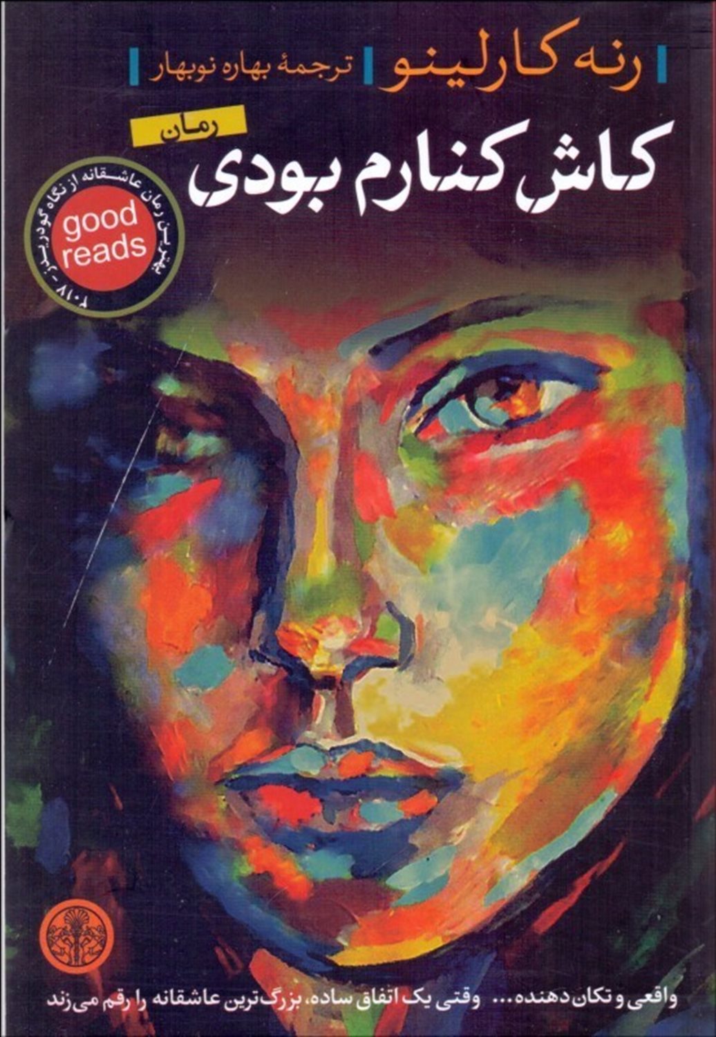 کاش کنارم بودی