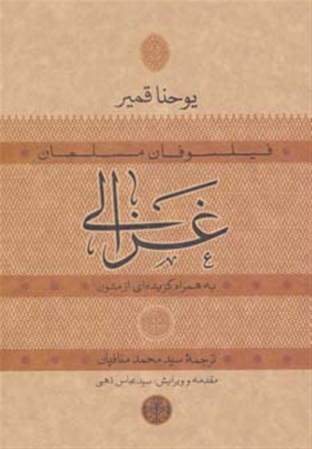 غزالی 