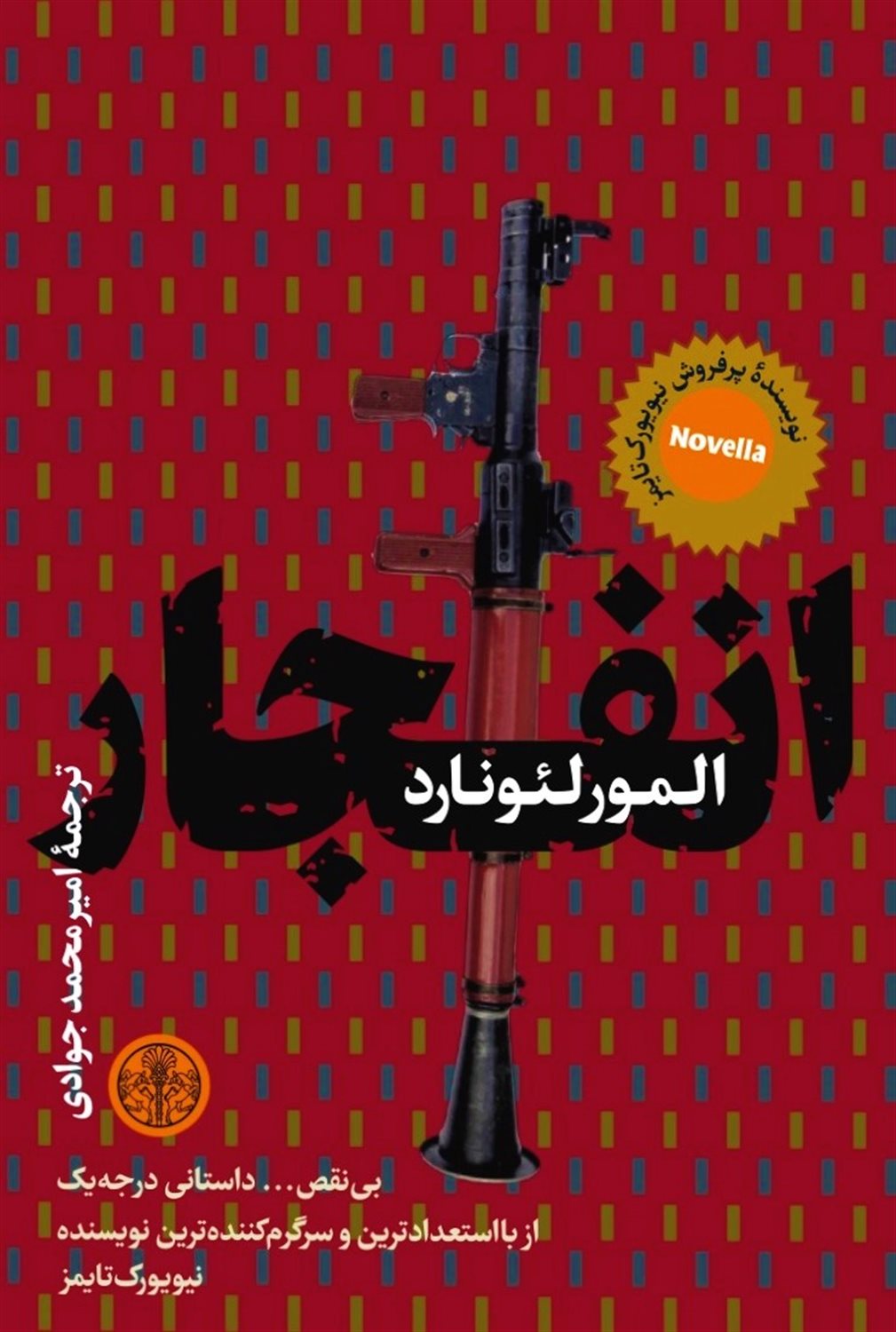 انفجار