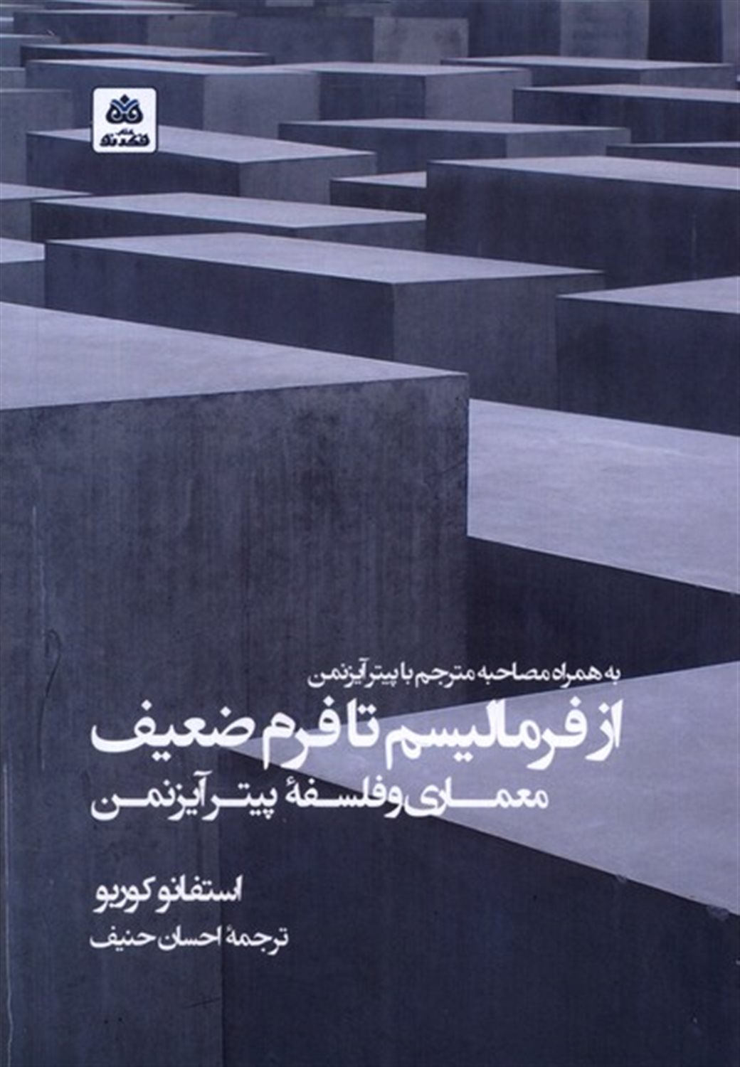 از فرمالیسم تا فرم ضعیف 