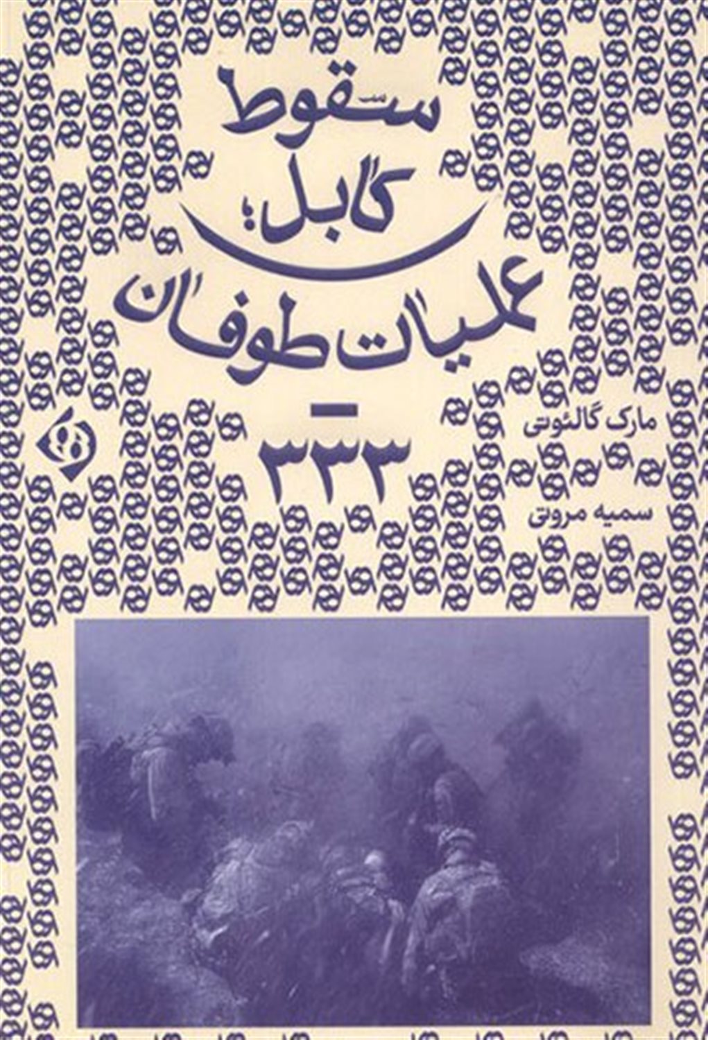 سقوط کابل
