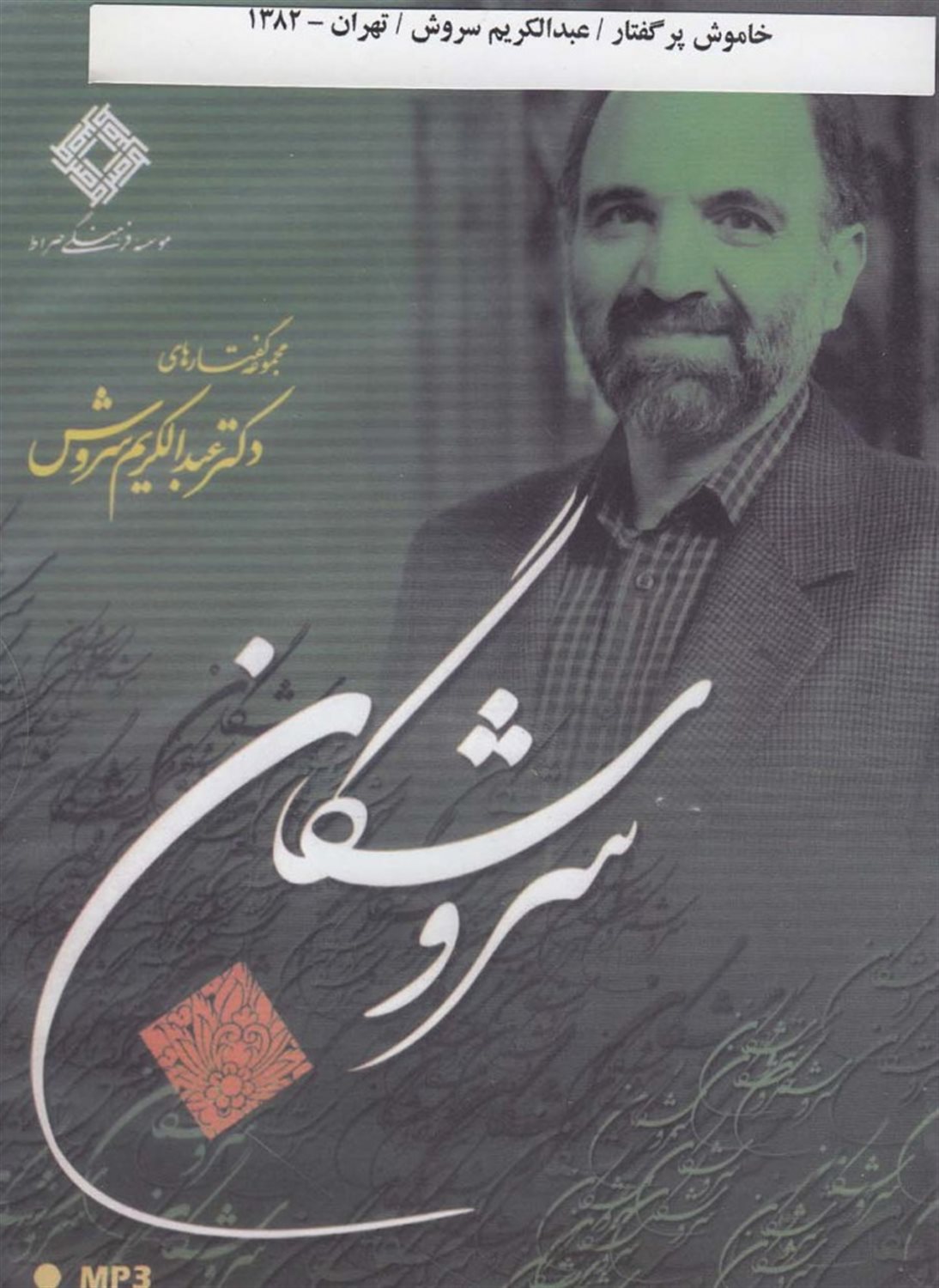 سی دی تصویری خاموش پر گفتار
