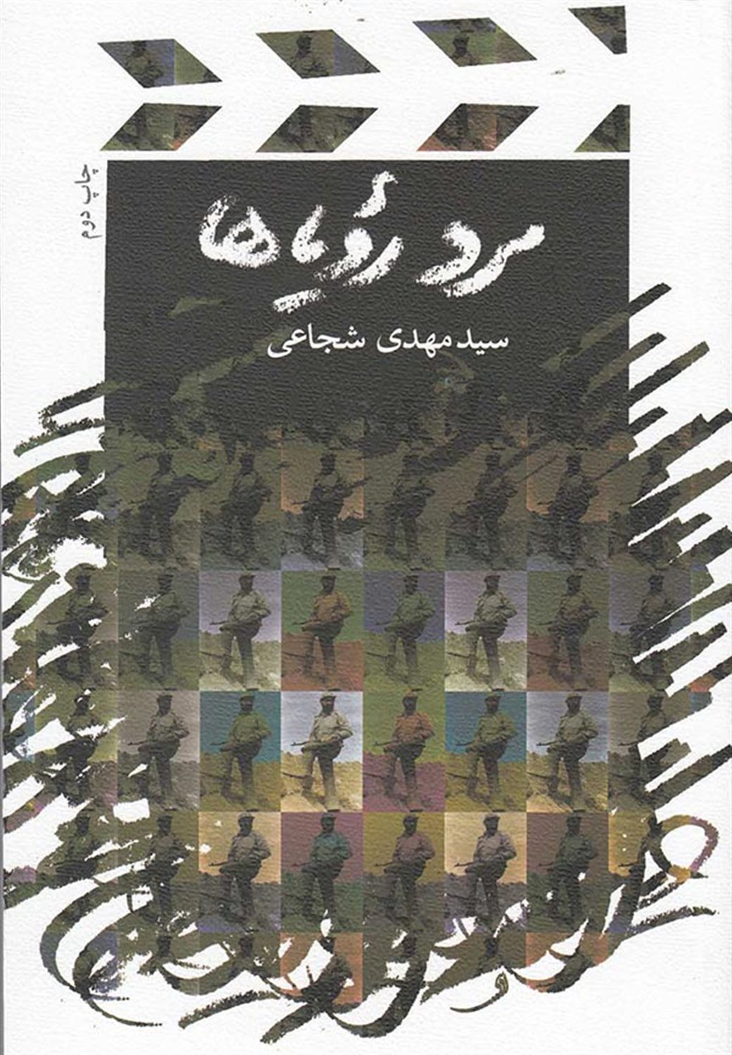 مرد رویاها