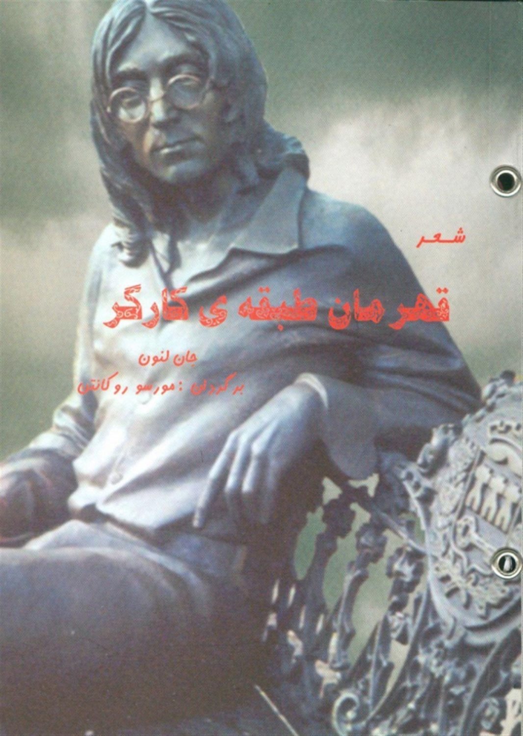 قهرمان طبقه ی کارگر