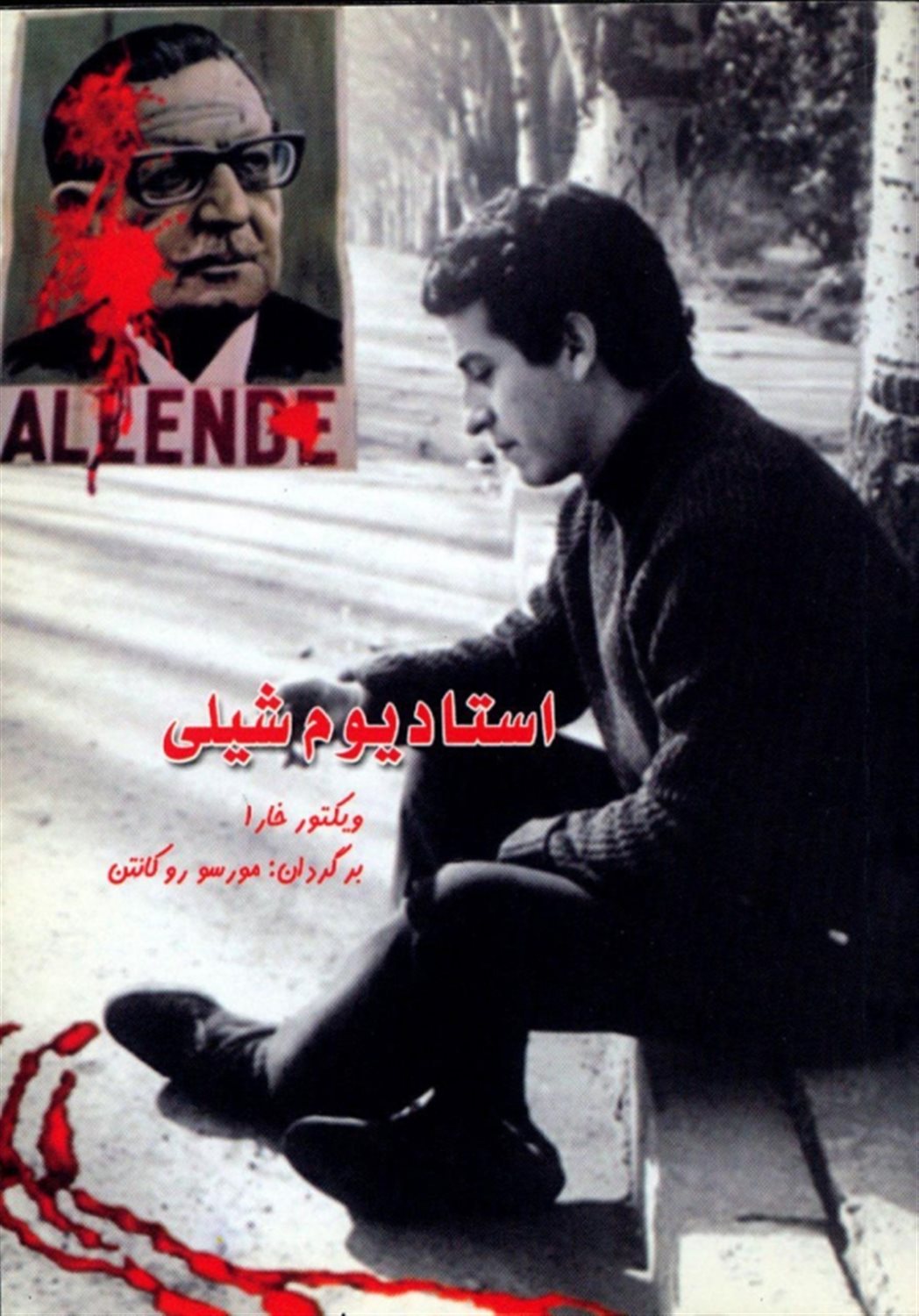 استادیوم شیلی