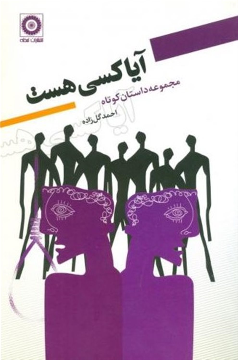 آیا کسی هست