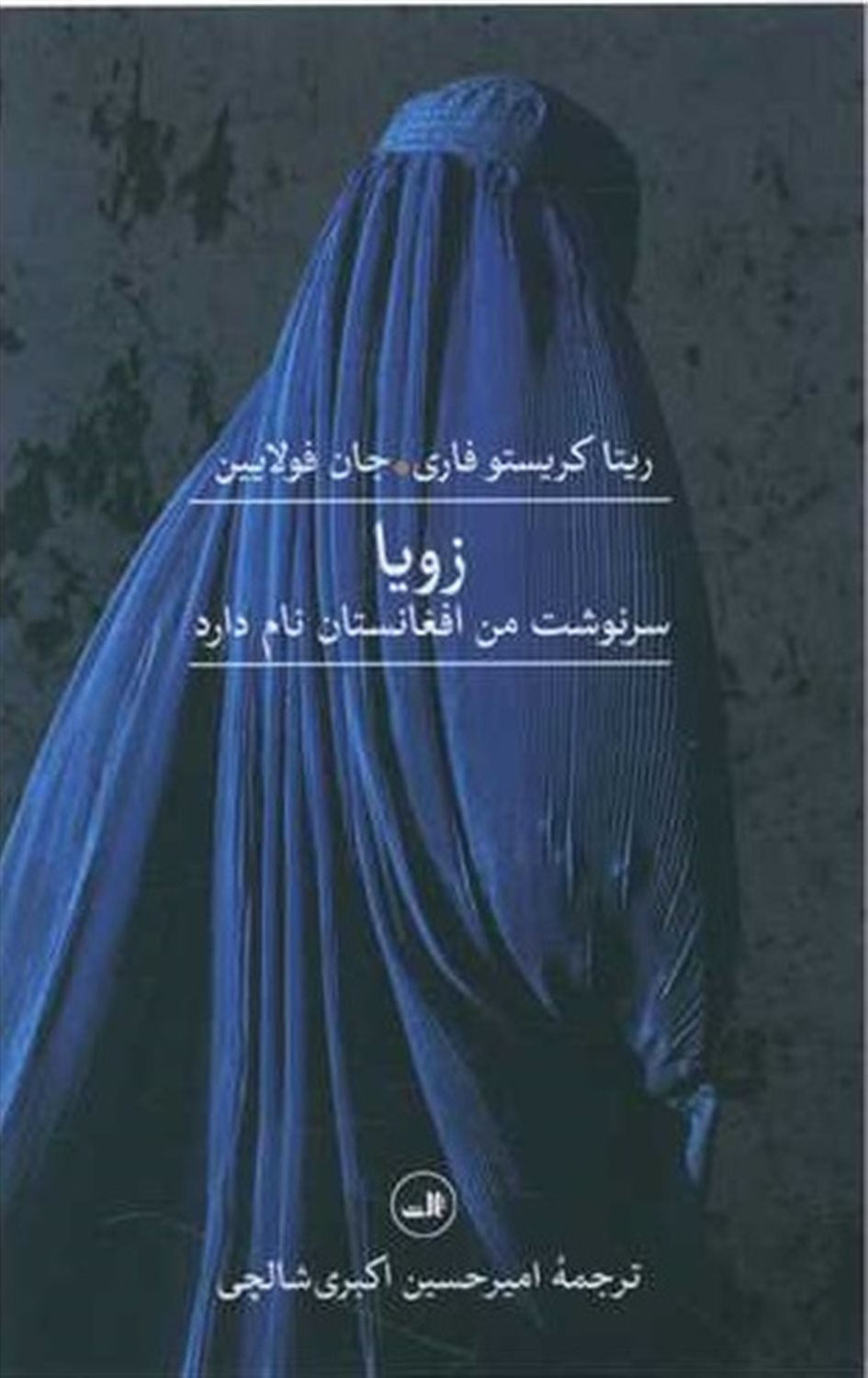 زویا 