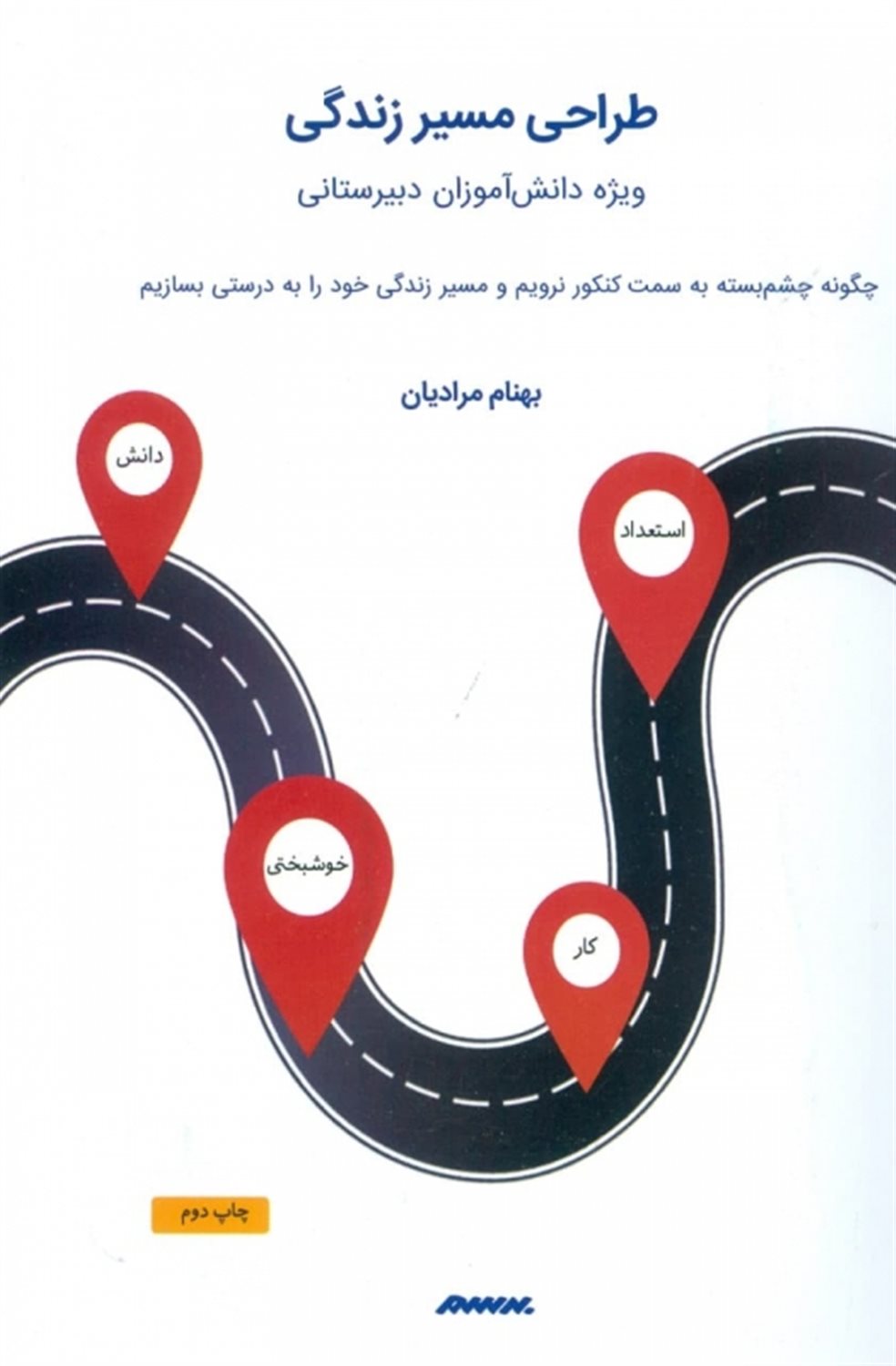 طراحی مسیر زندگی