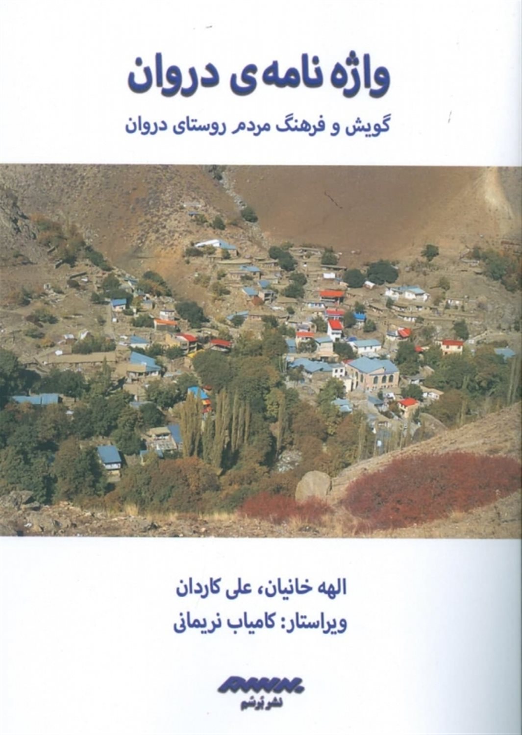 واژه نامه ی دروان