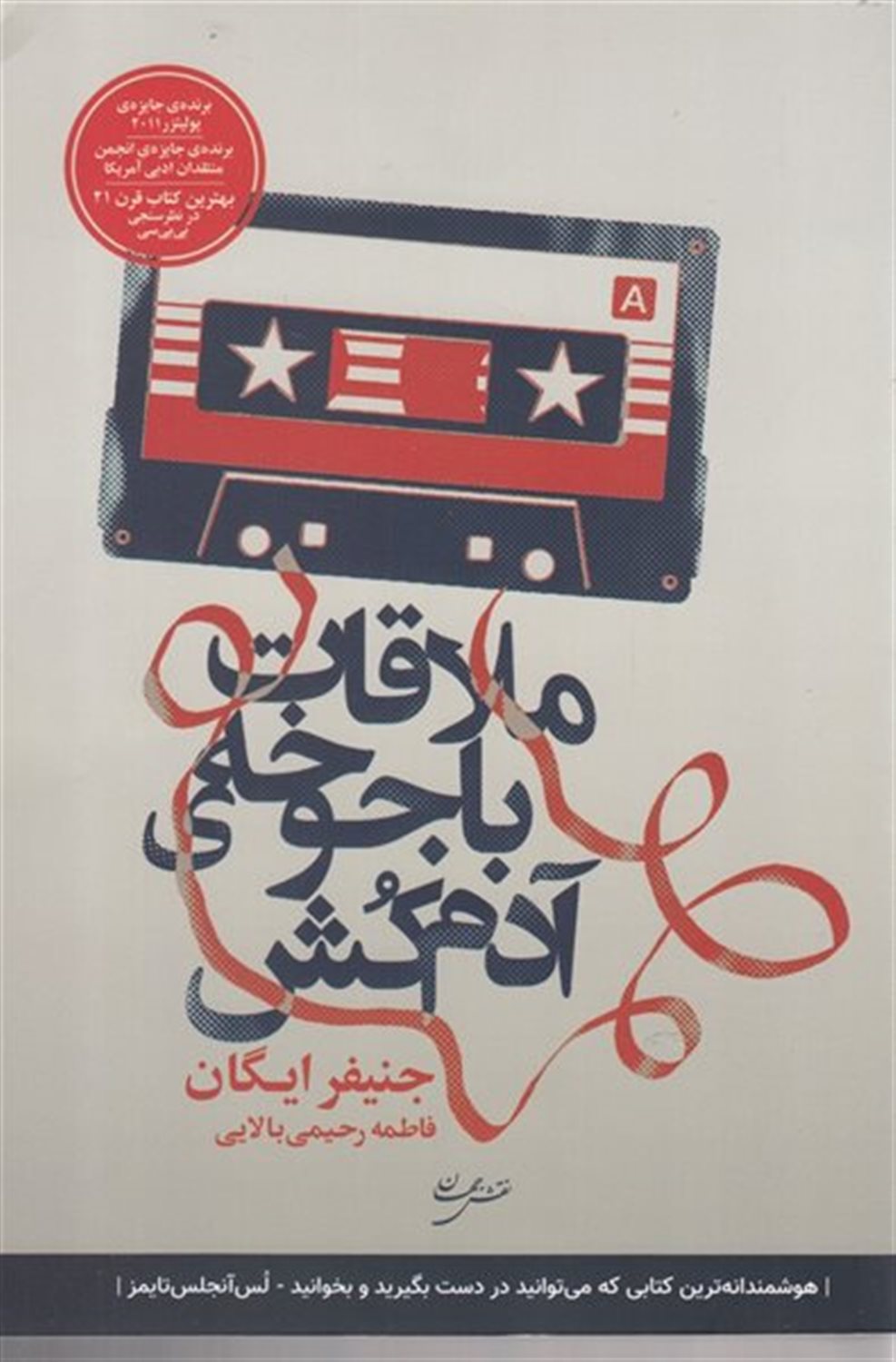 ملاقات با جوخه ی آدم کش