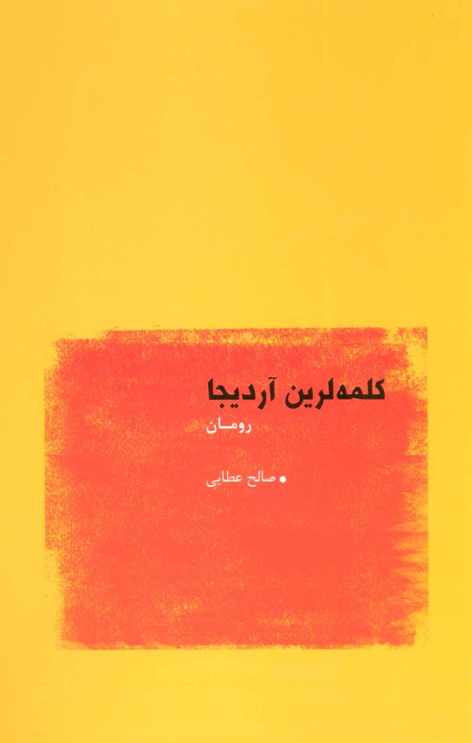 کلمه لرین آردیجا