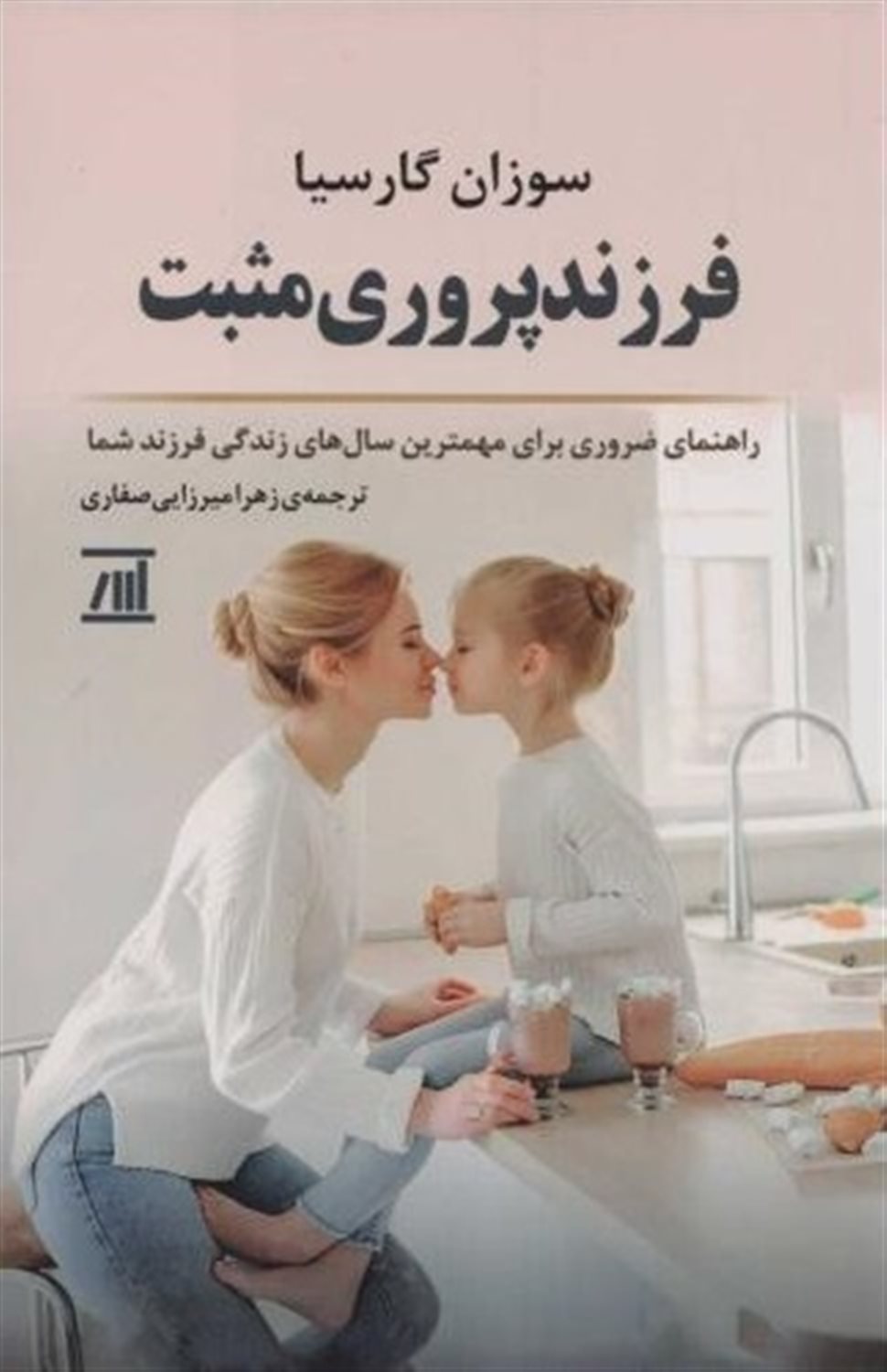 فرزند پروری مثبت