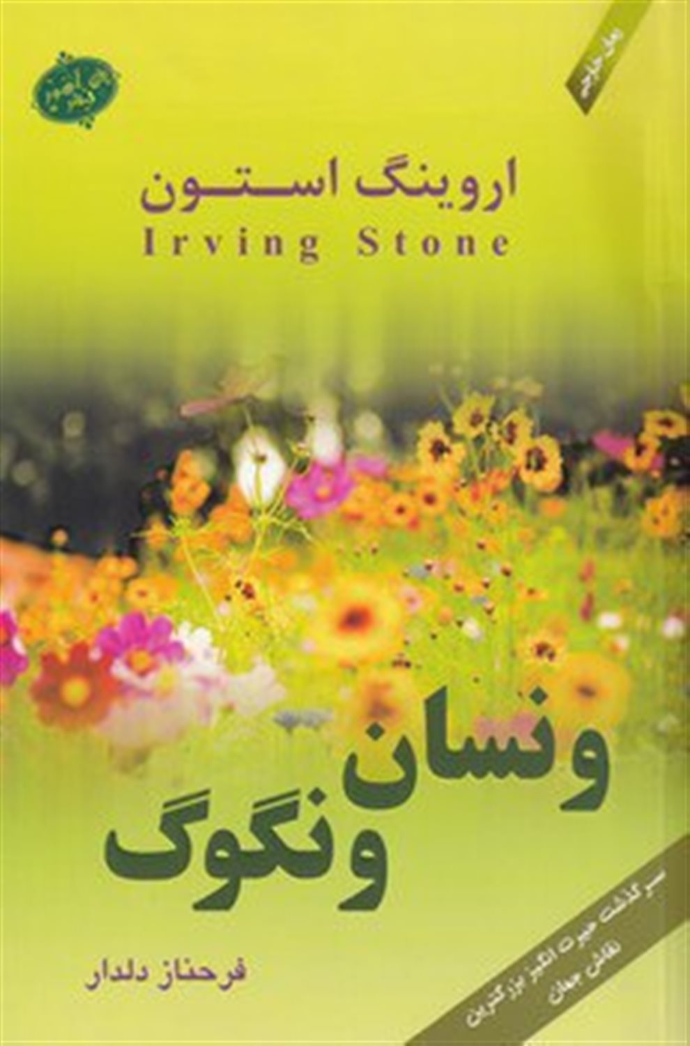 ونسان ونگوگ