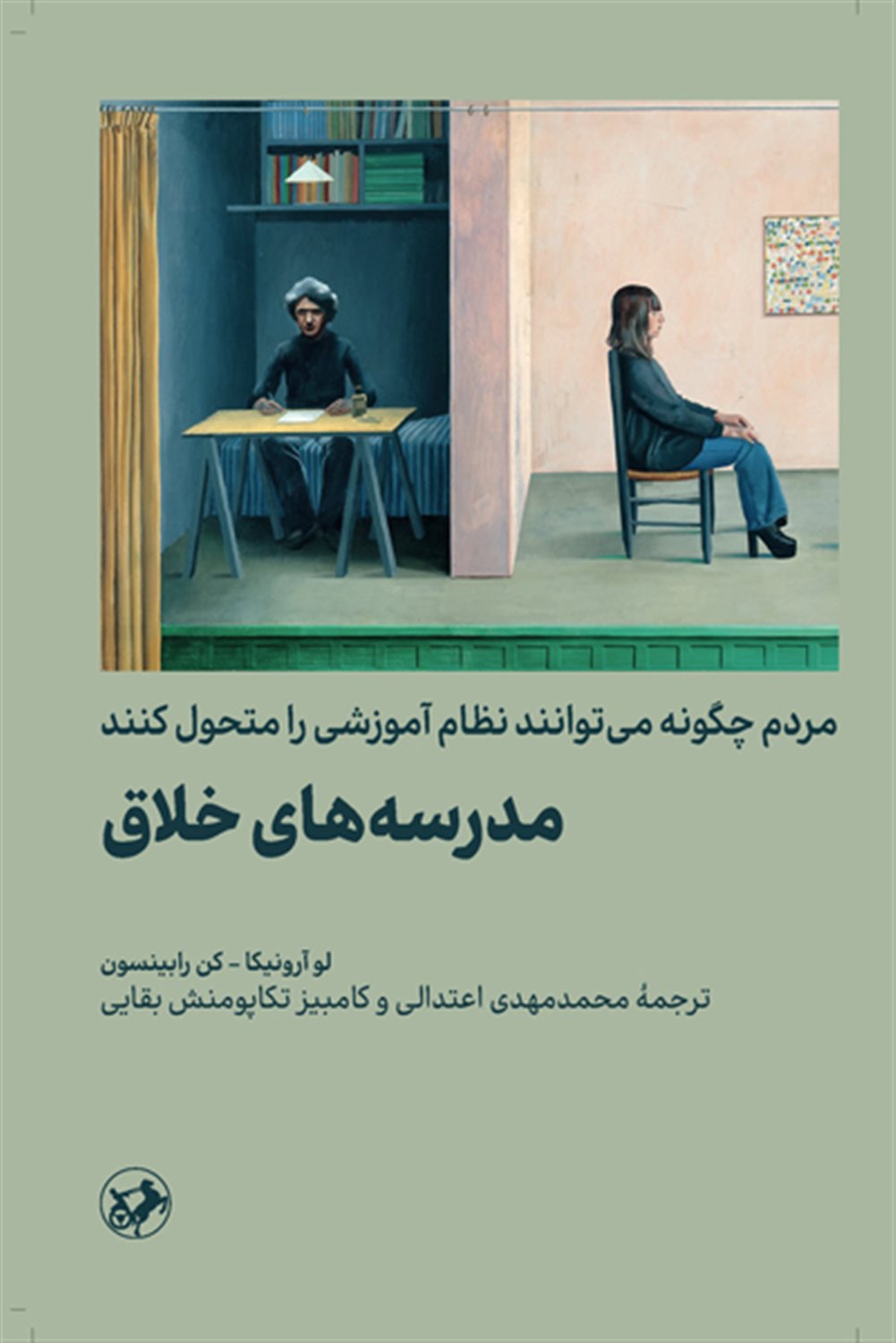 مدرسه‌های خلاق