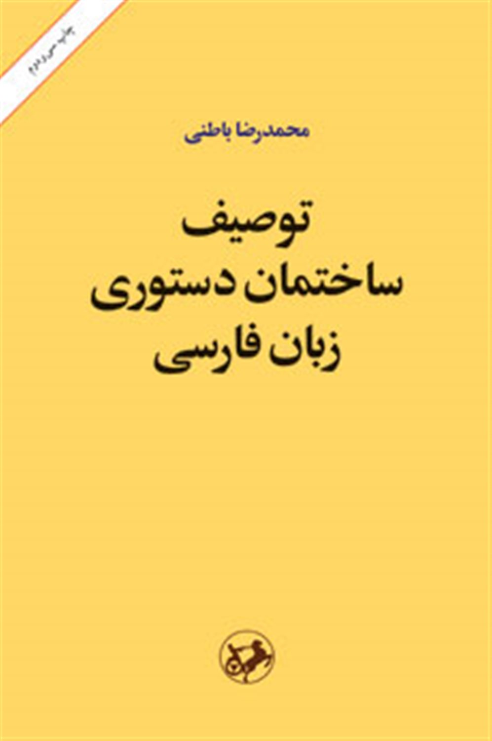 توصیف ساختمان دستوری زبان فارسی