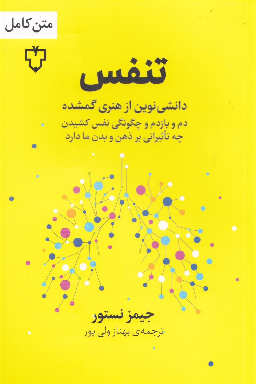 تنفس