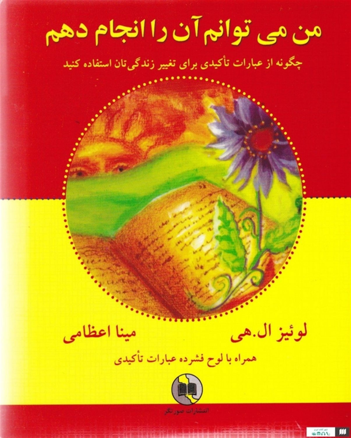 من می توانم آن را انجام دهم