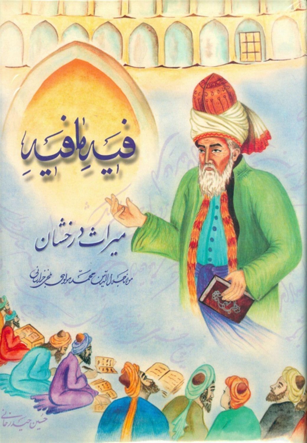 فیه ما فیه