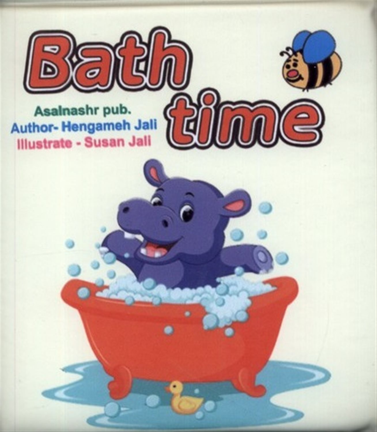 کتاب حمام bath time