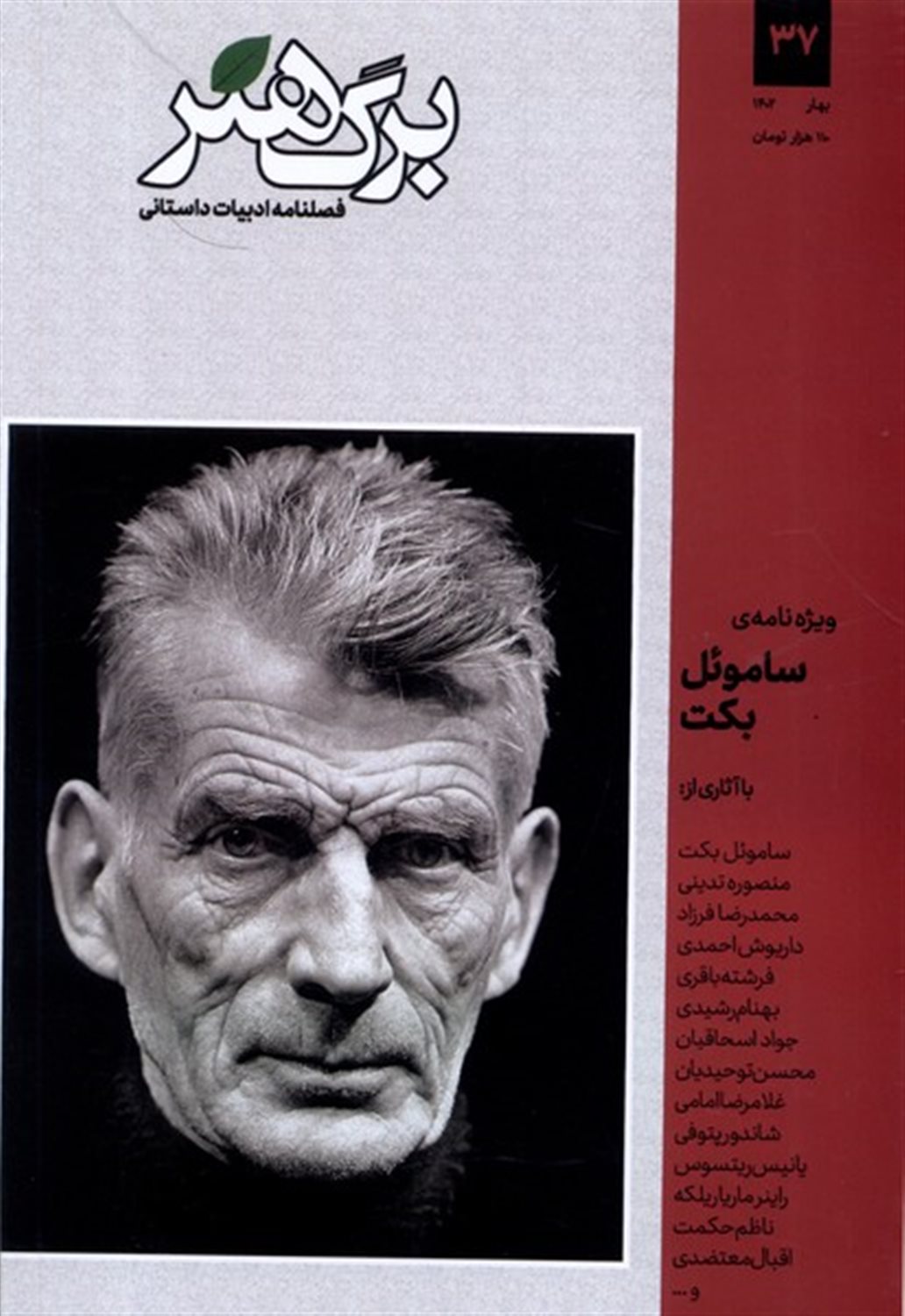مجله برگ هنر  37