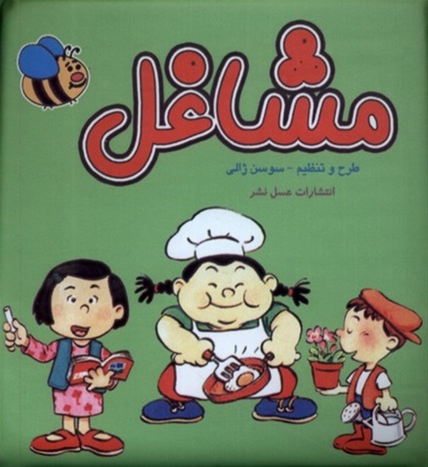 کتاب حمام مشاغل