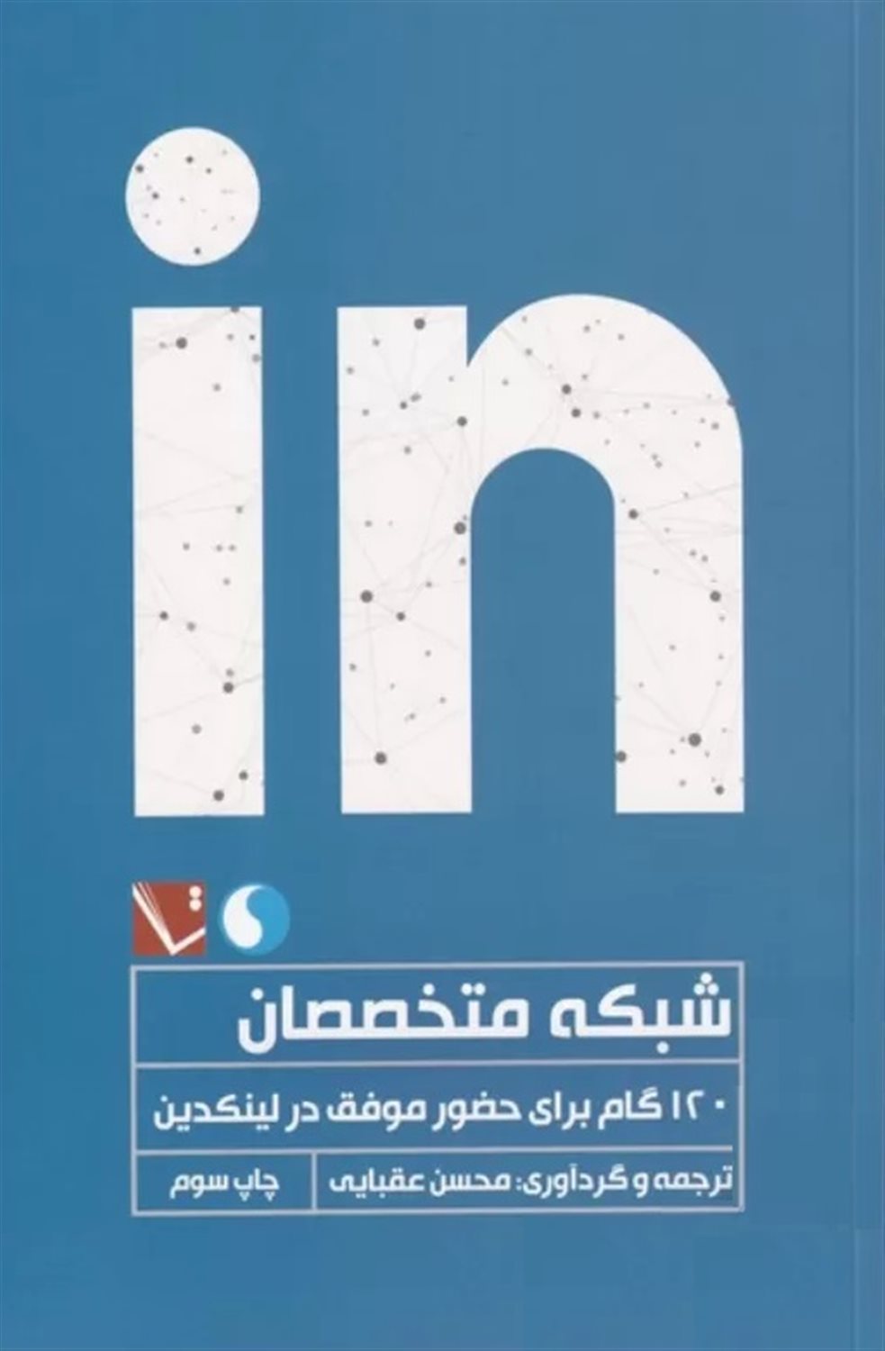 شبکه متخصصان
