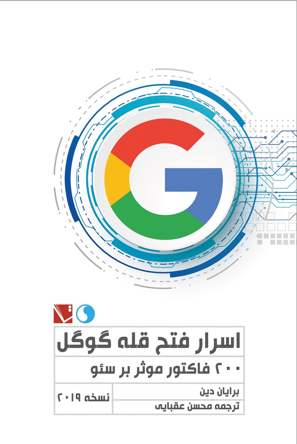 اسرار فتح قله گوگل
