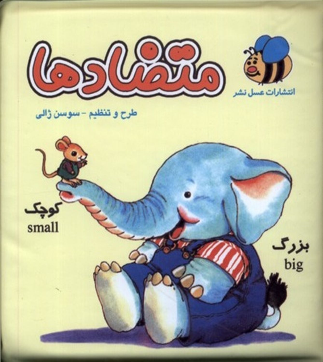 کتاب حمام متضادها
