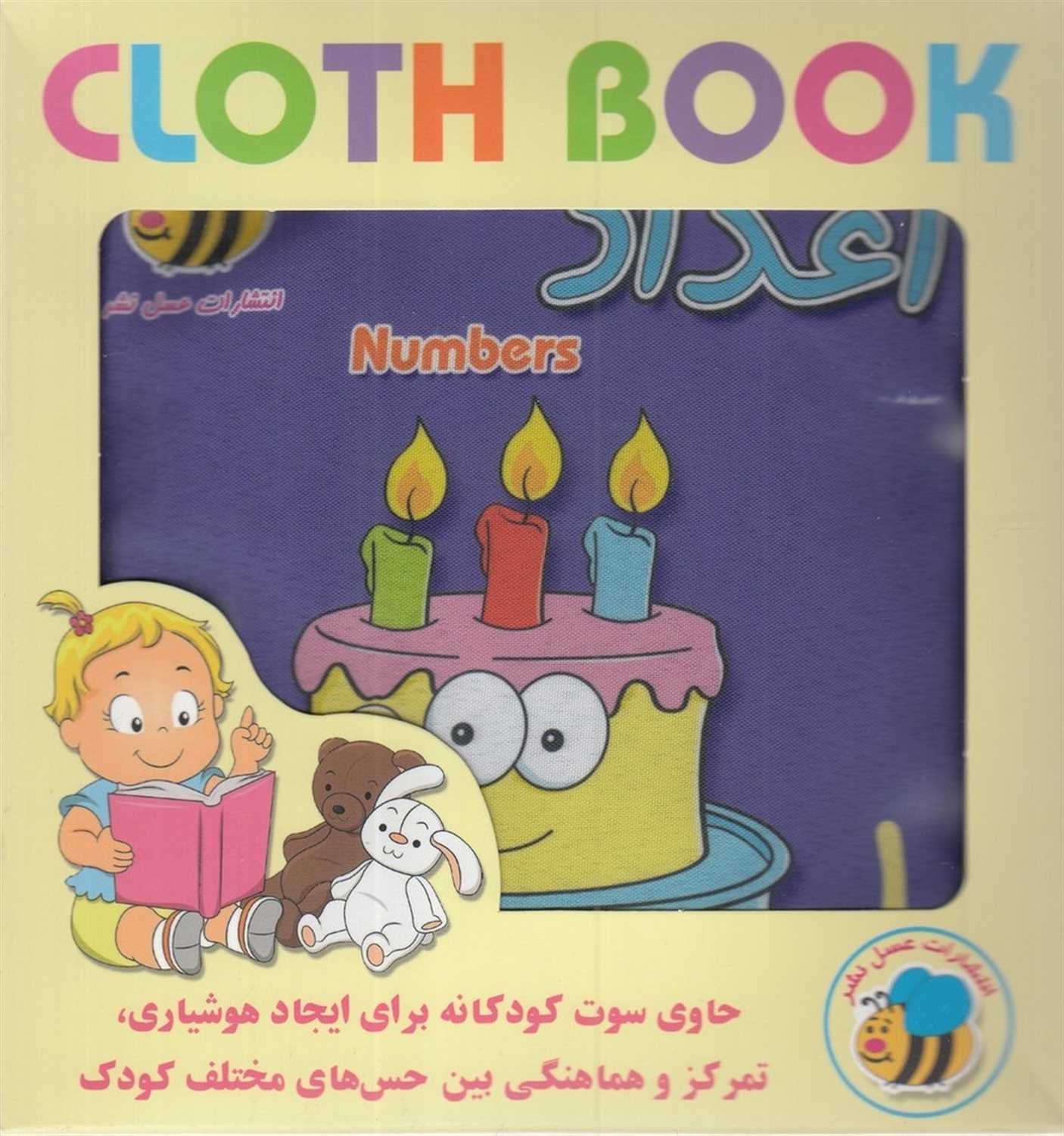 کتاب پارچه‌ای (اعداد کیک)