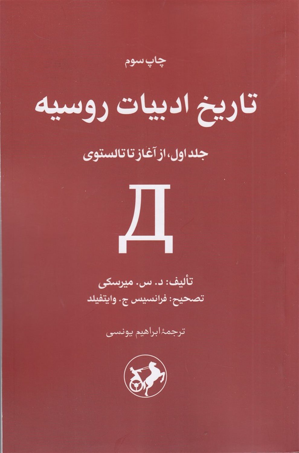 تاریخ ادبیات روسیه 1