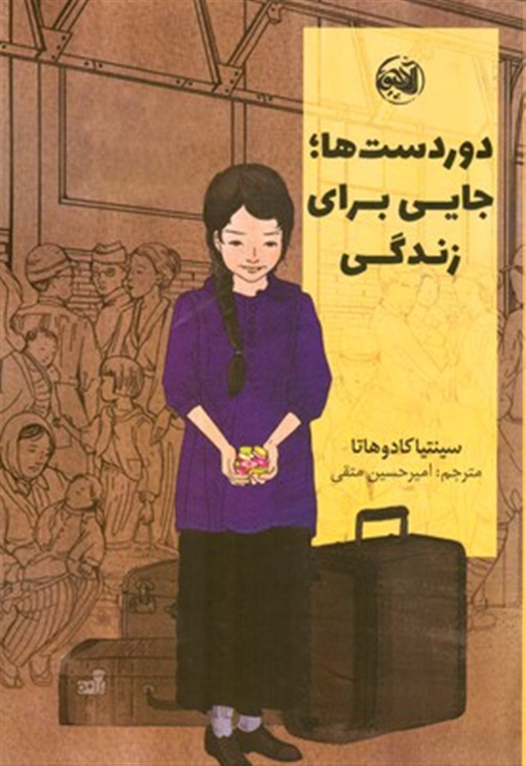 دوردست ها؛ جایی برای زندگی 