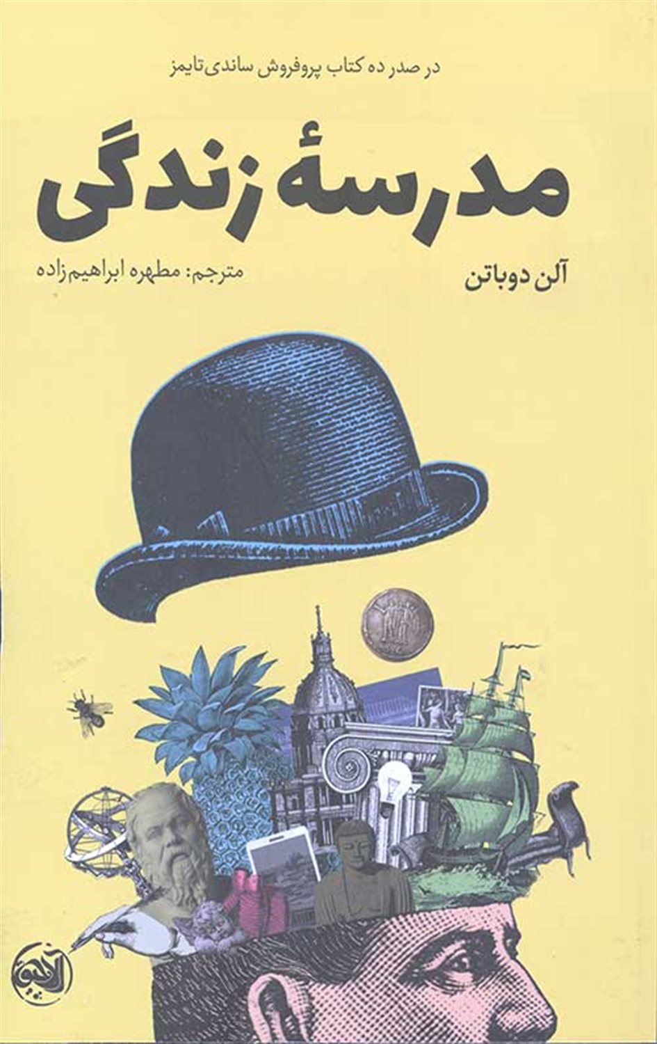 مدرسه زندگی 