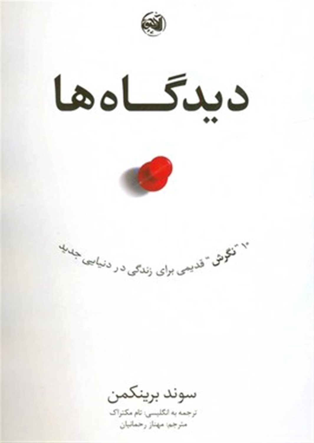 دیدگاه ها 