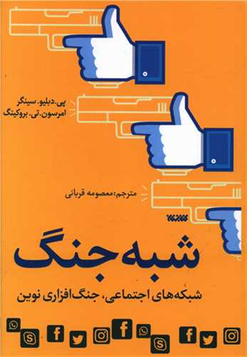 شبه جنگ 
