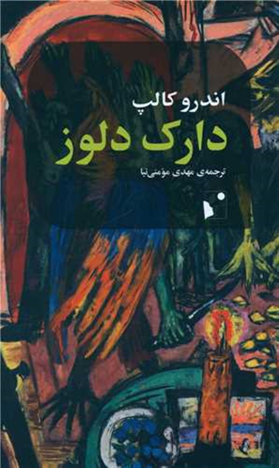 دارک دلوز