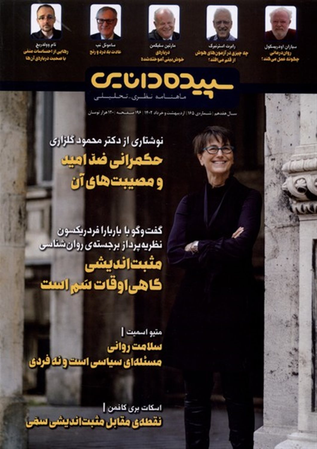 مجله سپیده دانایی 163