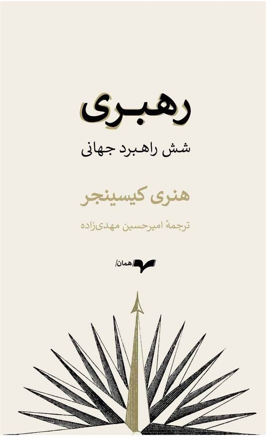 رهبری 
