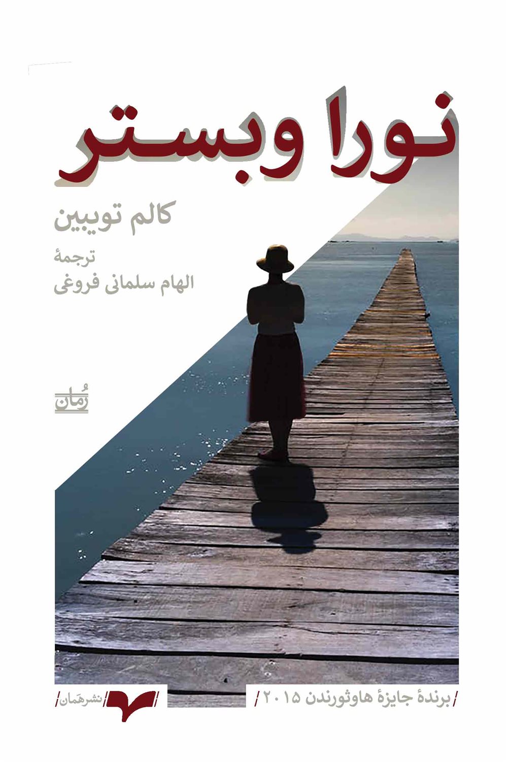 نورا وبستر