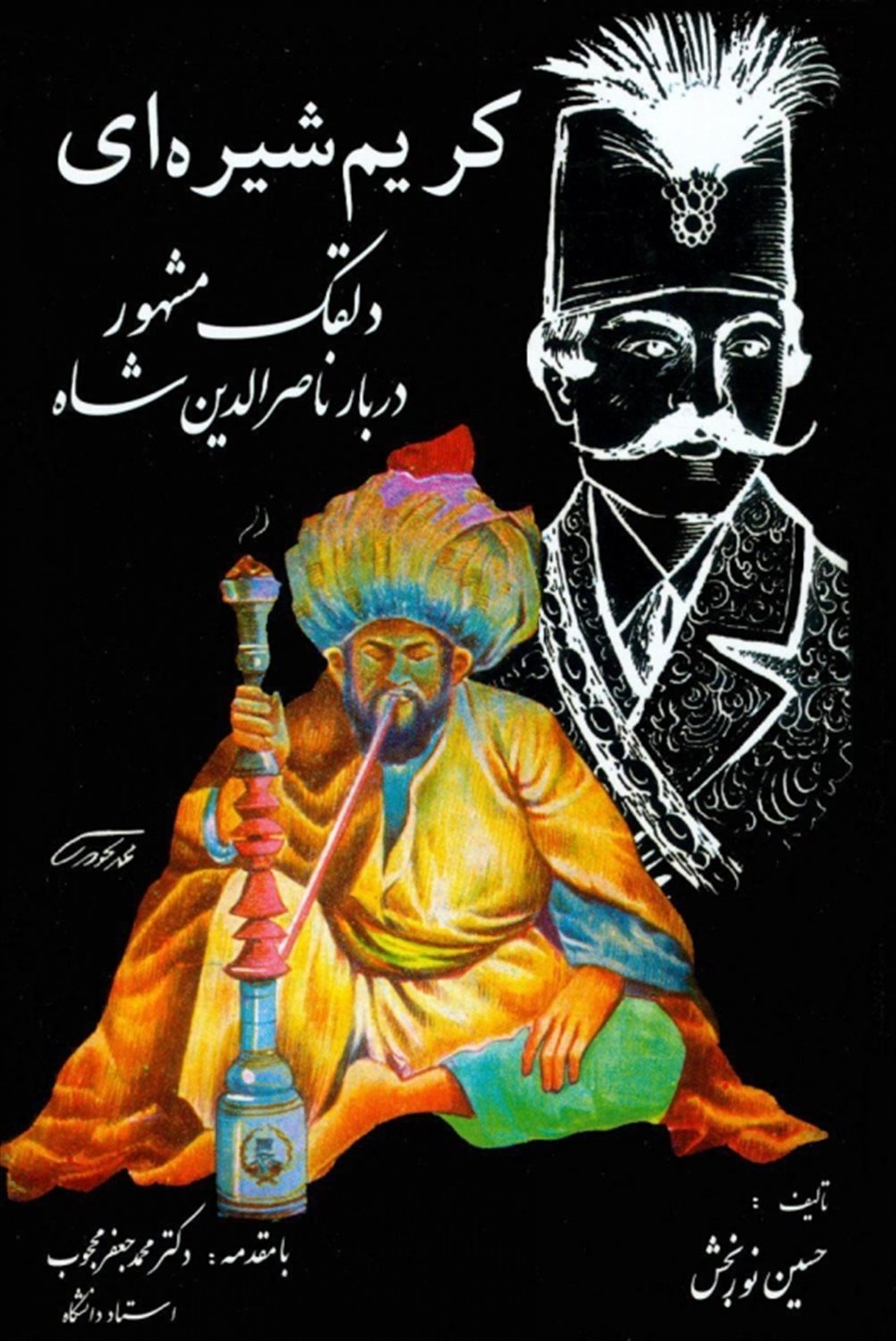 کریم شیره ای