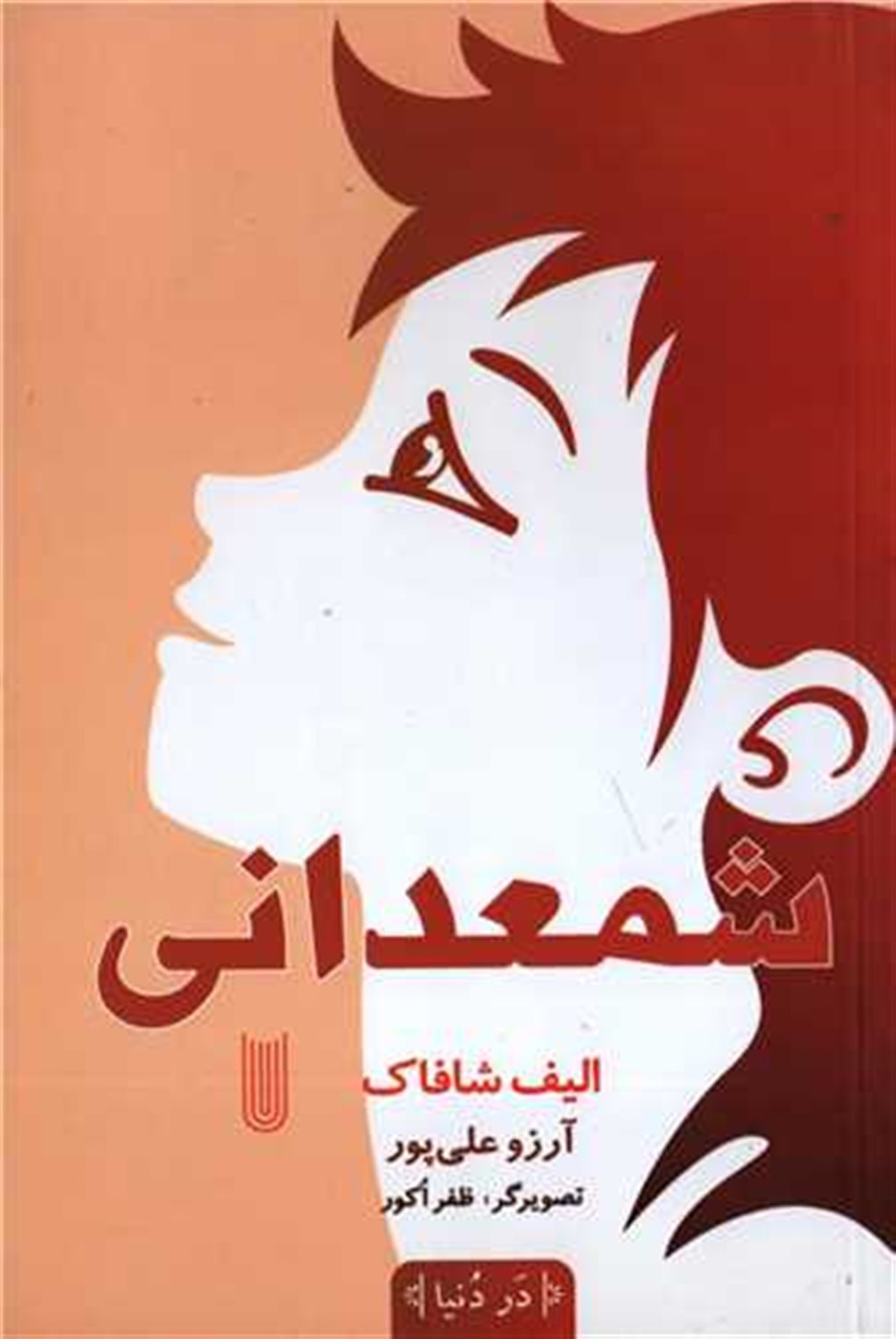 شمعدانی