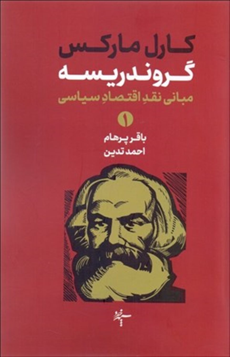 گروندریسه (دوره 2 جلدی)