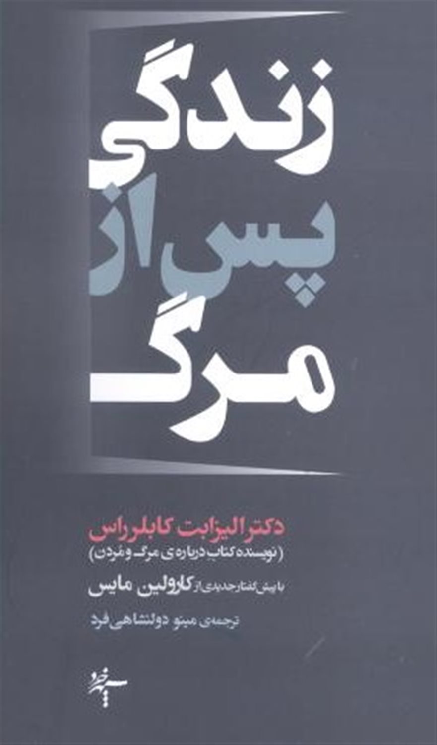زندگی پس از مرگ