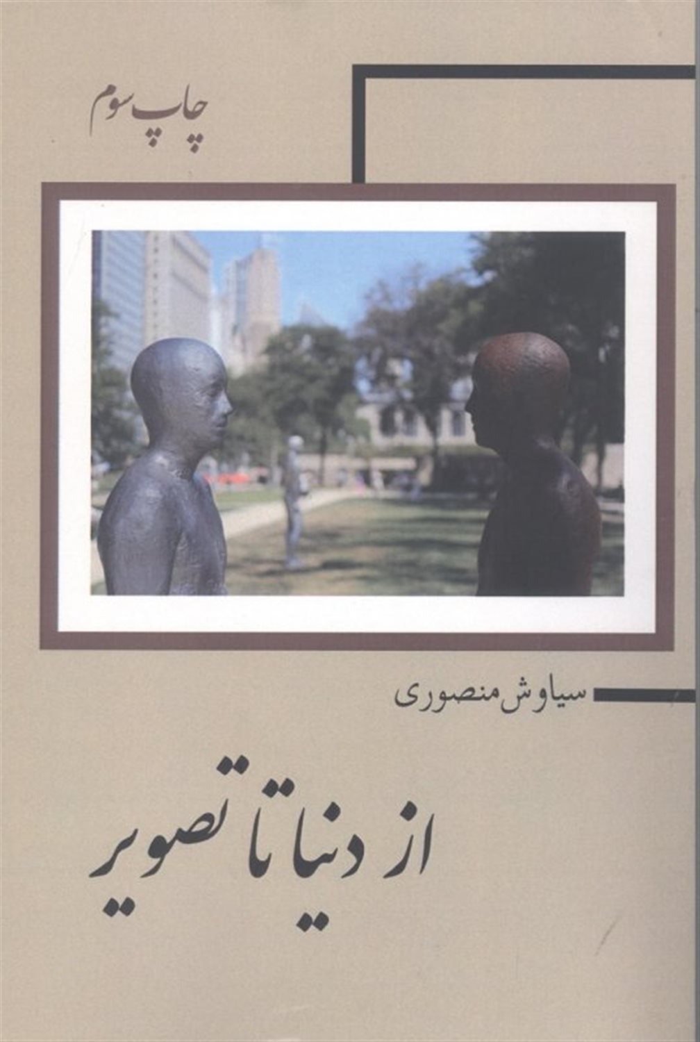 از دنیا تا تصویر