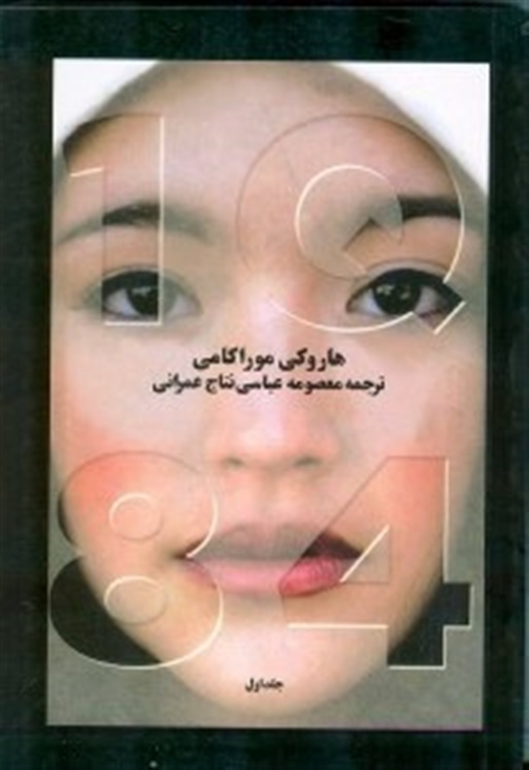 1Q 84