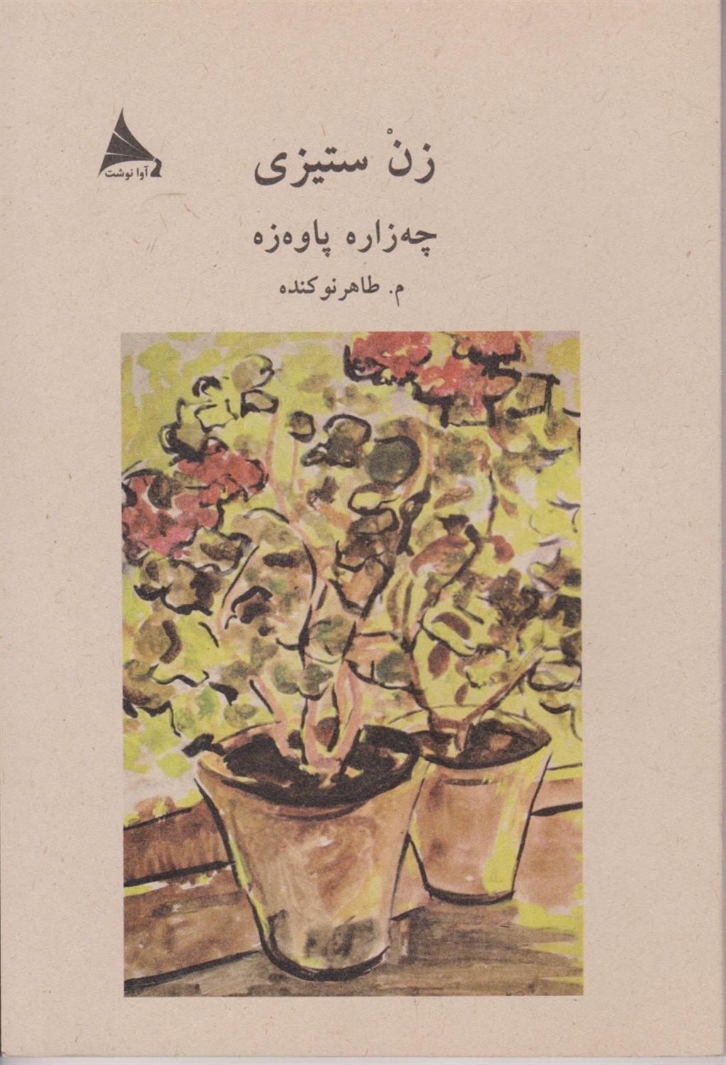 زن‌ستیزی