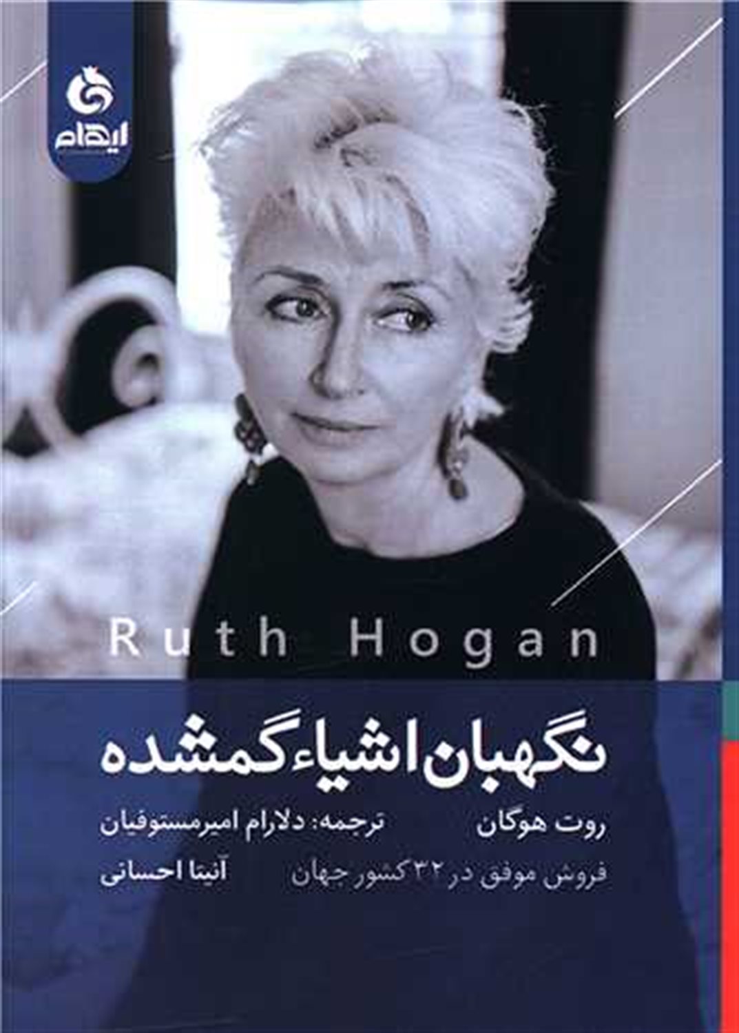 نگهبان اشیاء گمشده