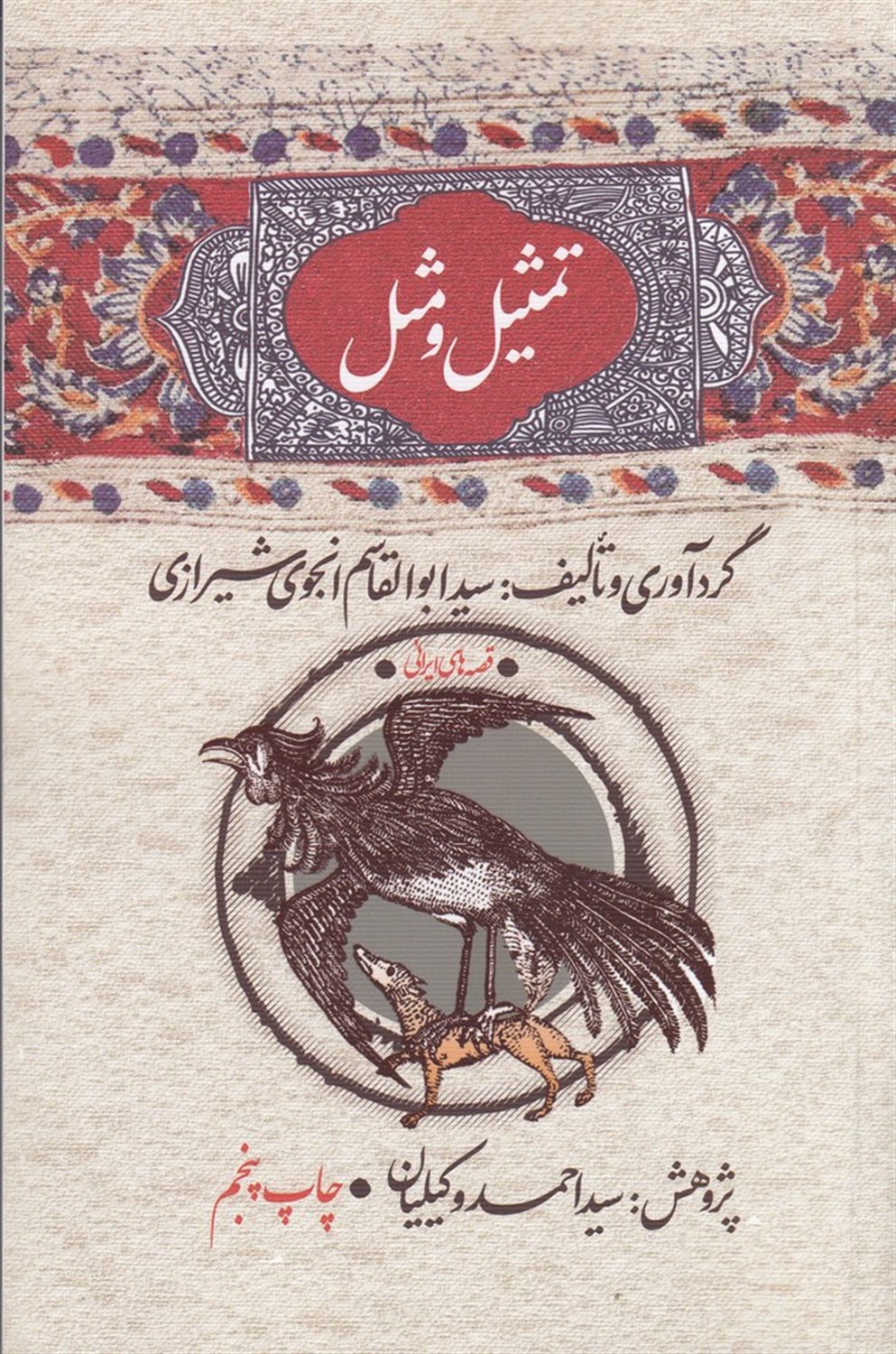 تمثیل و مثل