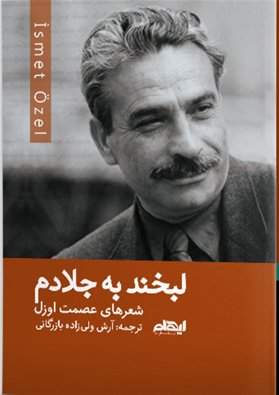 لبخند به جلادم